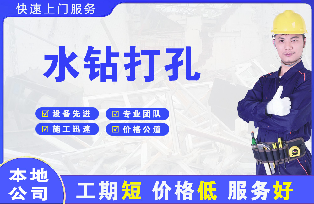 互助水钻打孔